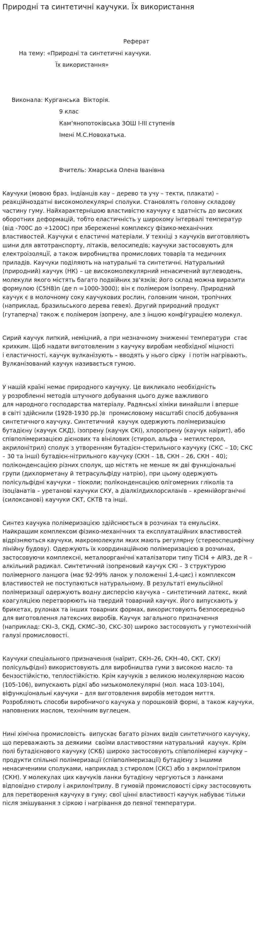 Природні та синтетичні каучуки. Їх використання