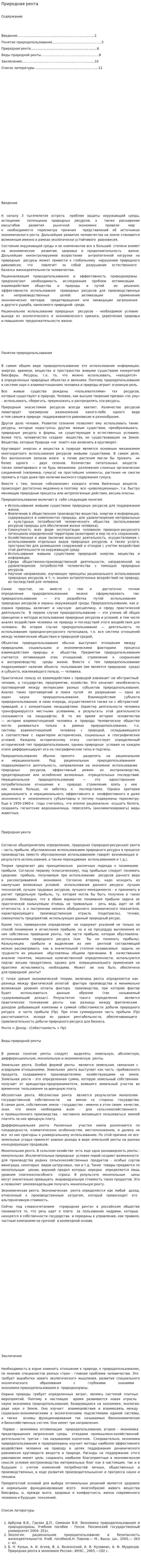 Природная рента