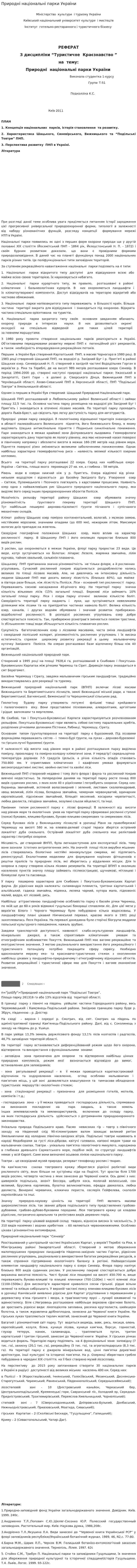 Природнi нацiональнi парки Украiни