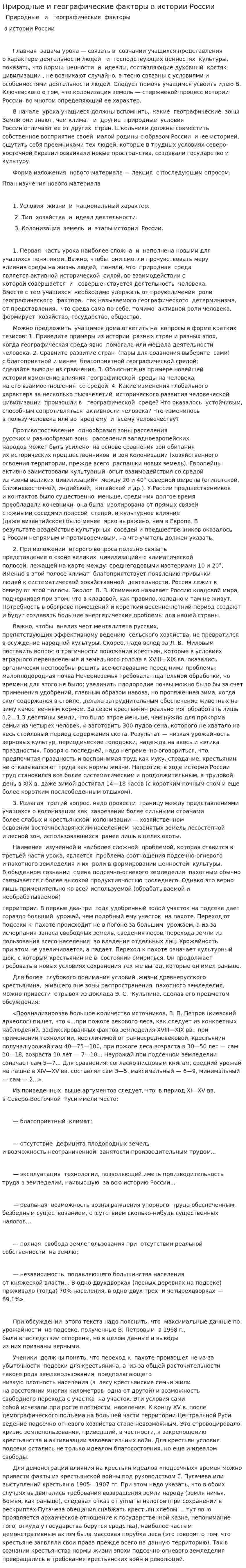 Природные и географические факторы в истории России. 3