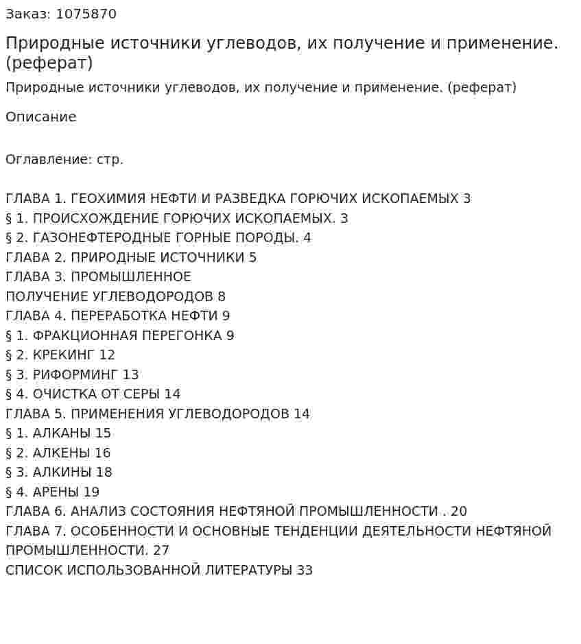 Природные источники углеводов, их получение и применение. (реферат) 