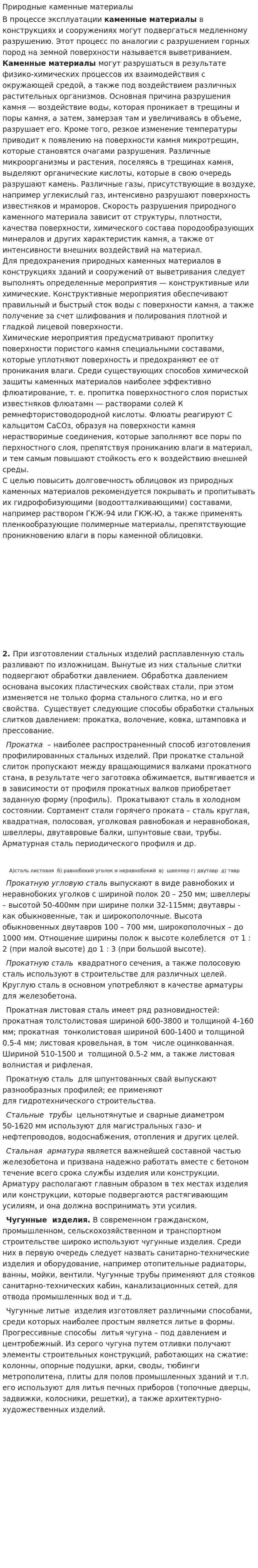 Природные каменные материалы. 2