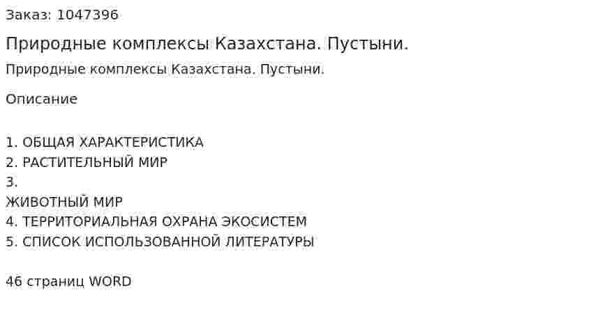 Природные комплексы Казахстана. Пустыни. (курсовая работа) 