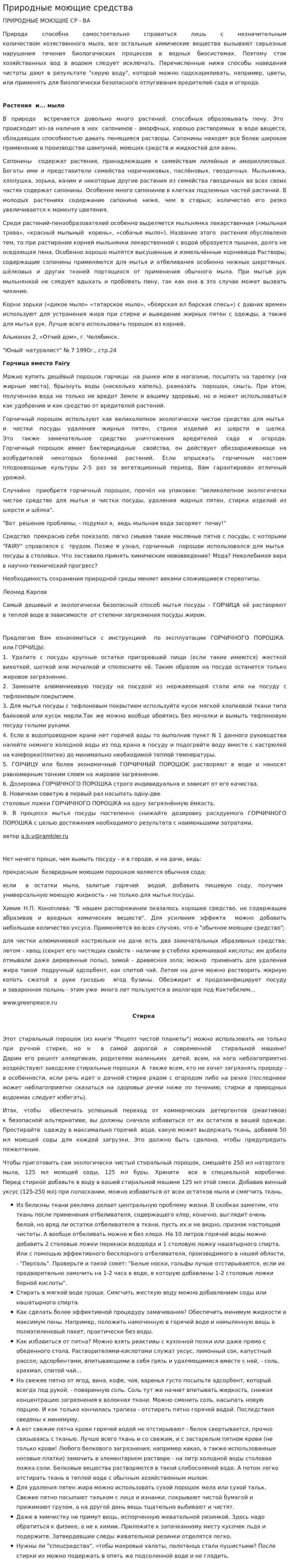 Природные моющие средства