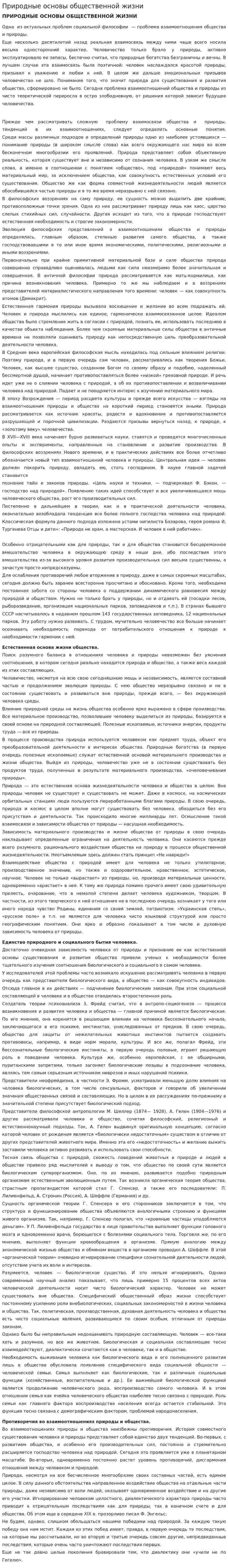 Природные основы общественной жизни