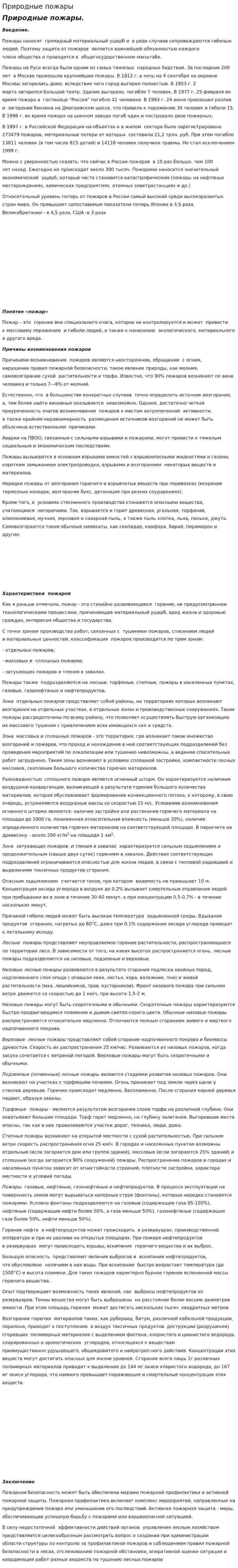 Природные пожары. 3