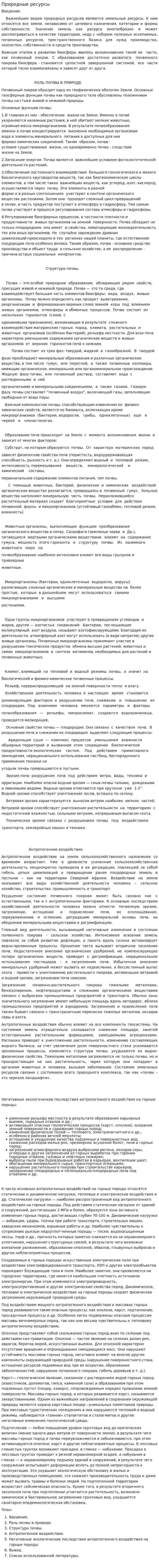 Природные ресурсы. 16