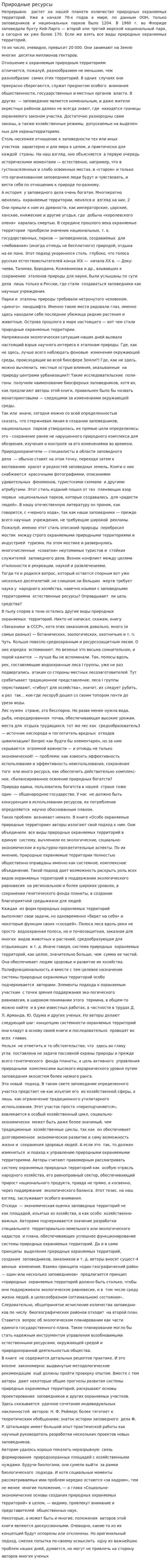 Природные ресурсы. 21