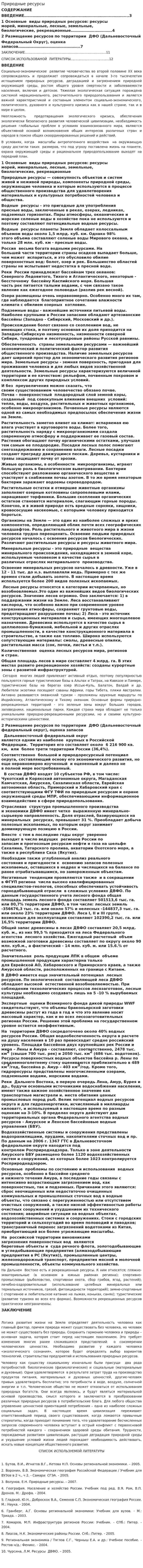 Природные ресурсы