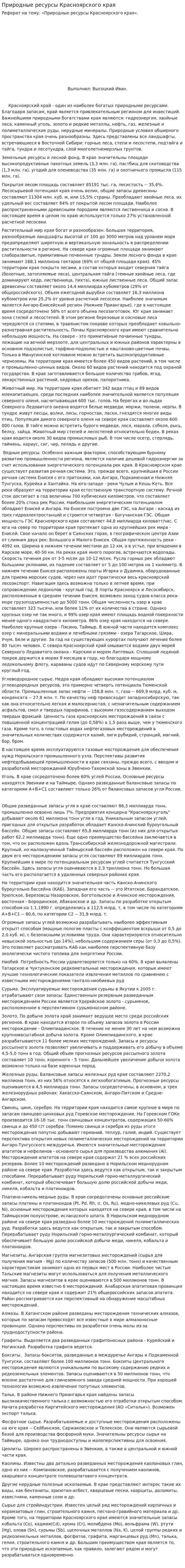 Природные ресурсы Красноярского края
