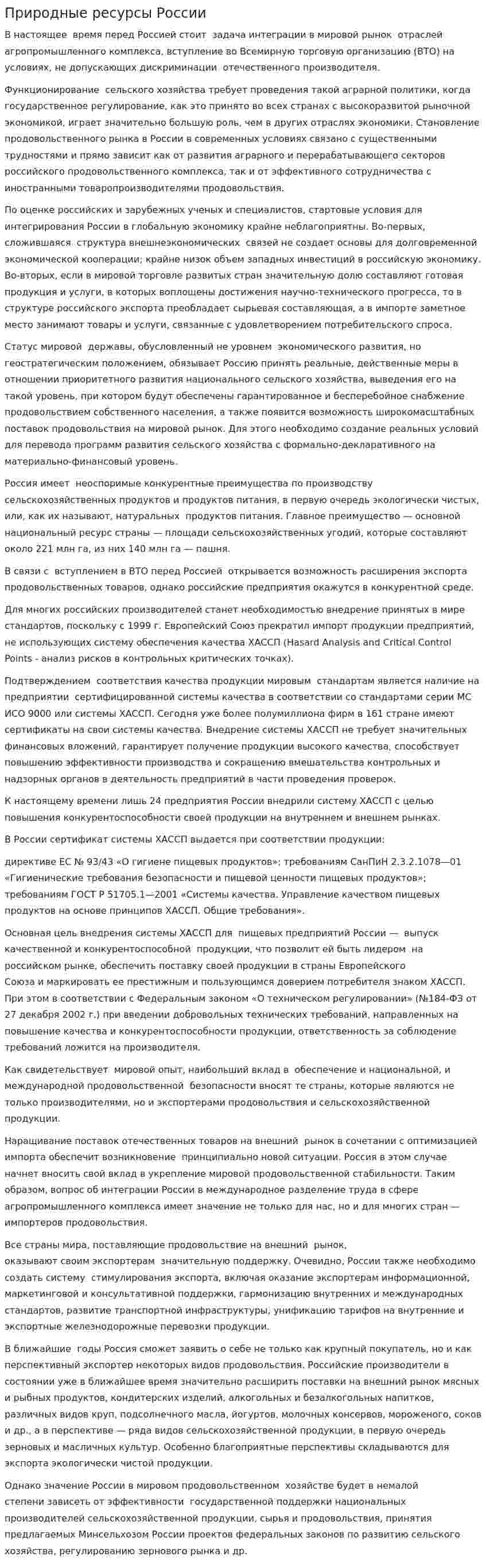 Природные ресурсы России. 5