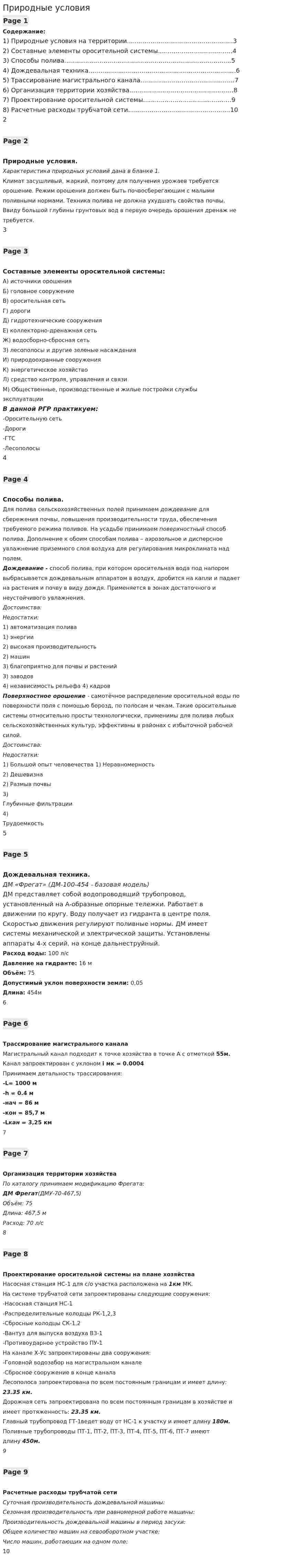 Природные условия
