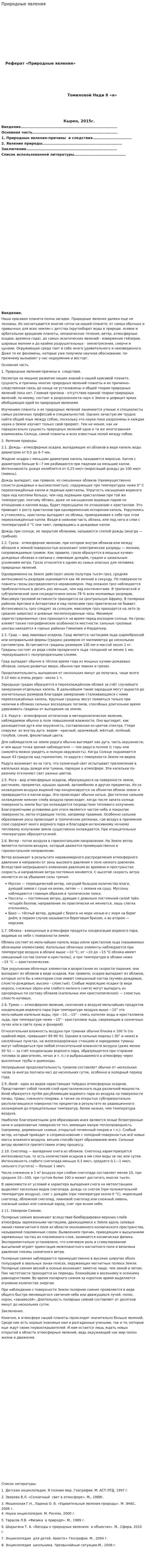 Природные явления