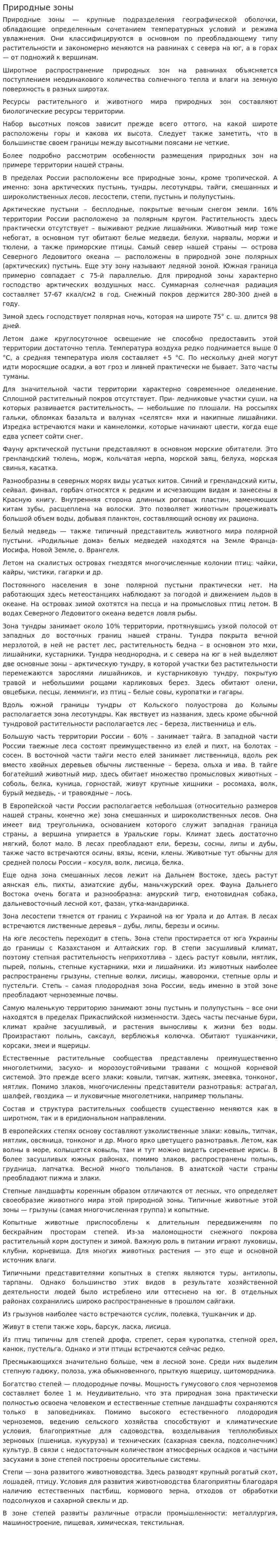 Природные зоны