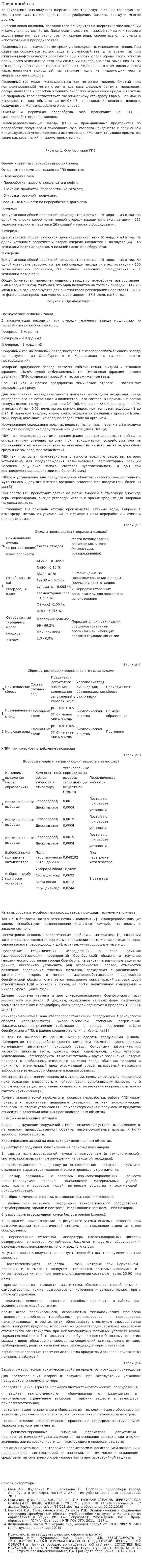Природный газ. 4