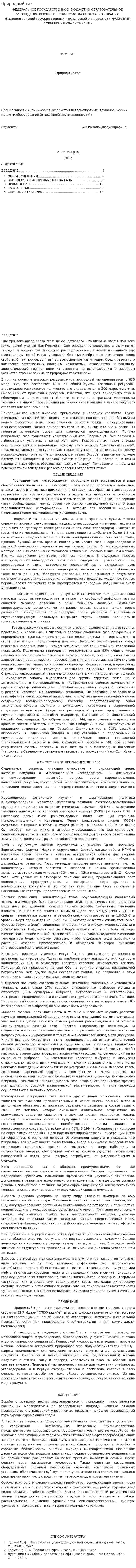 Природный газ