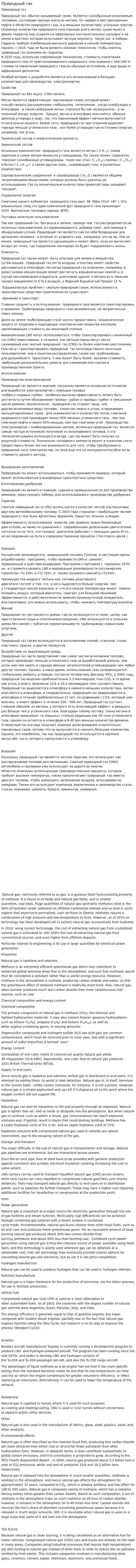 Природный газ. 3