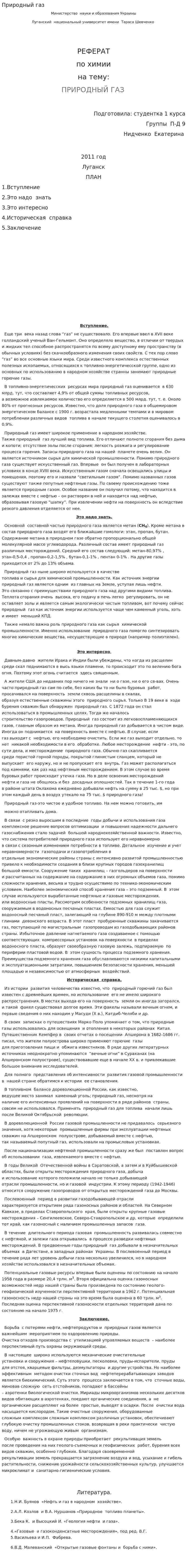 Природный газ. 6