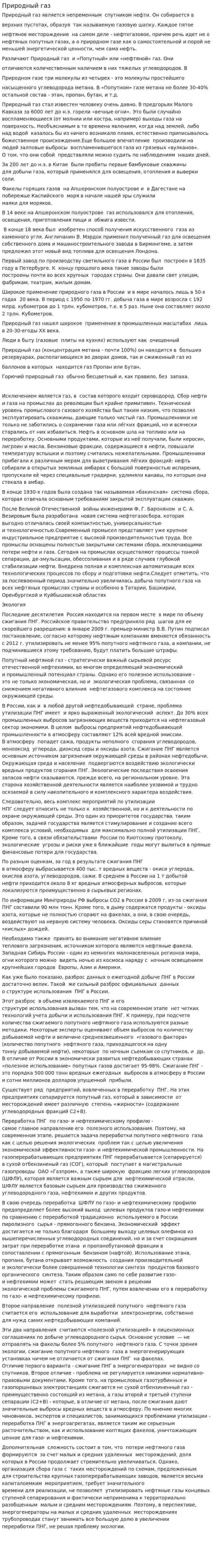 Природный газ. 5