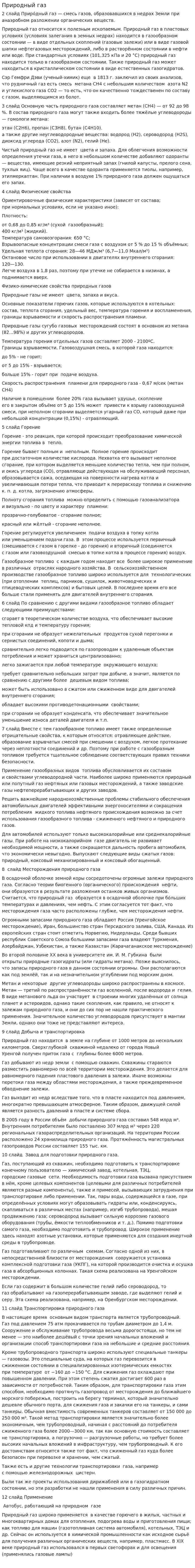 Природный газ
