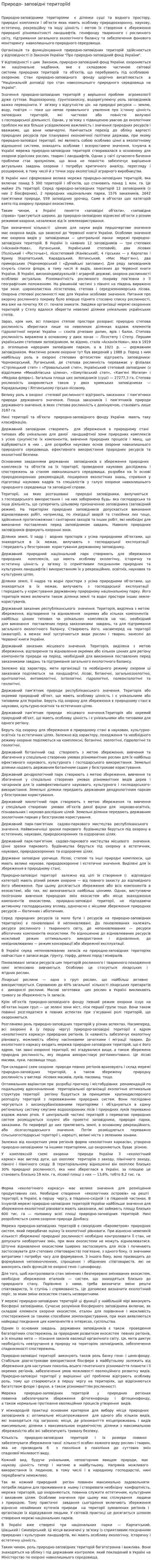 Природо- заповідні територіїd