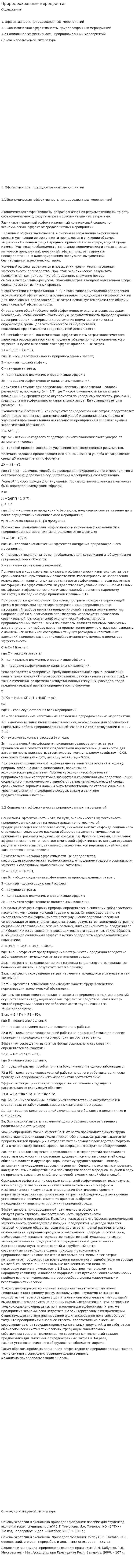 Природоохранные мероприятия