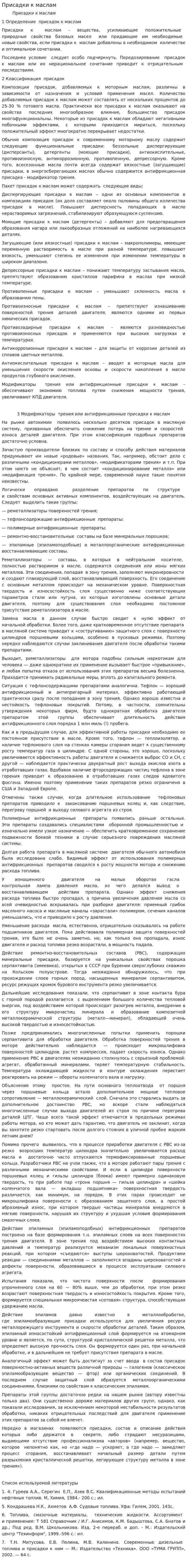 Присадки к маслам