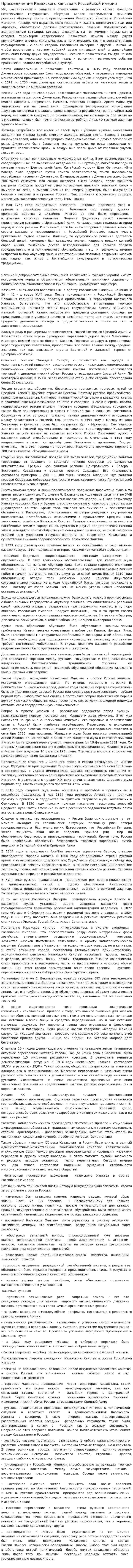 Присоединение Казахского ханства к Российской имерии