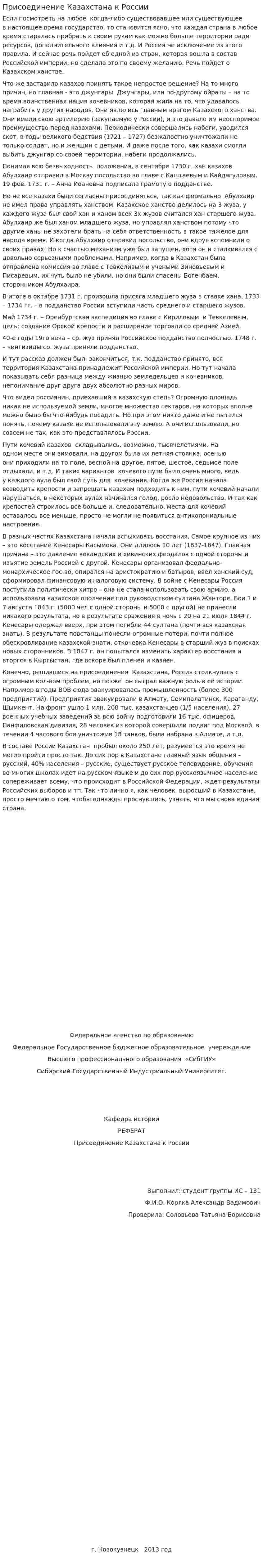 Присоединение Казахстана к России