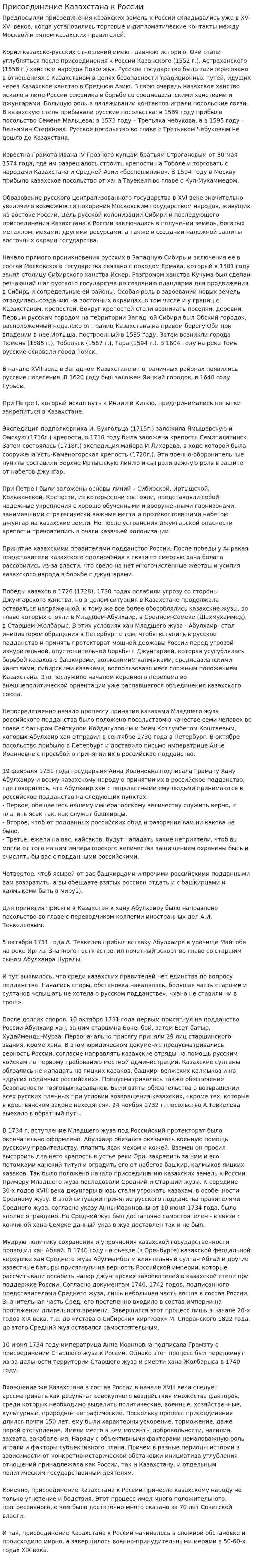 Присоединение Казахстана к России. 3