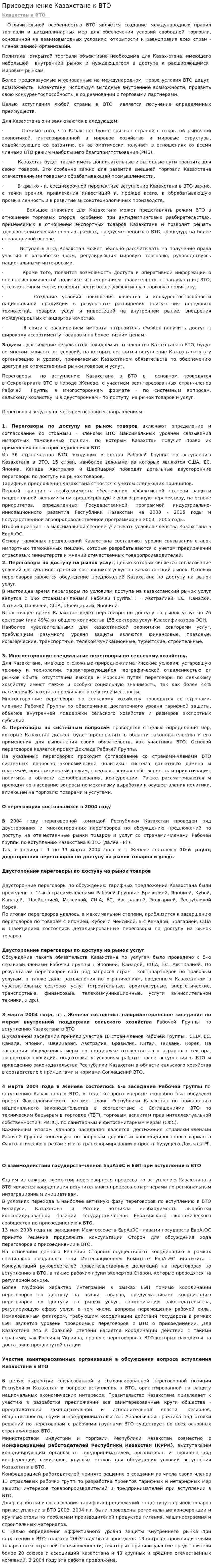Присоединение Казахстана к ВТО