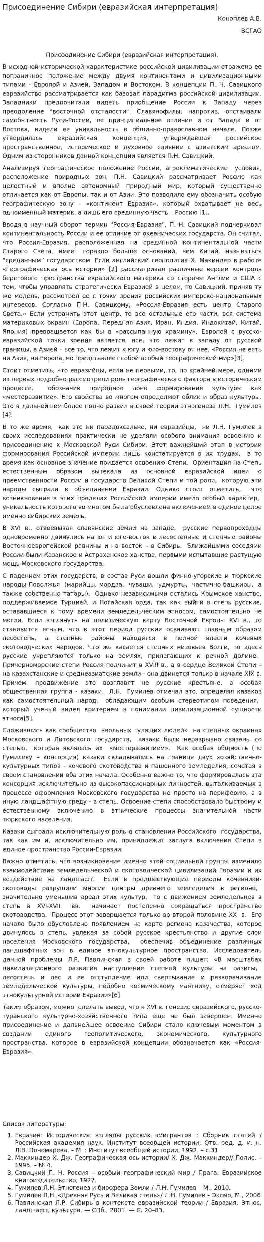 Присоединение Сибири (евразийская интерпретация)