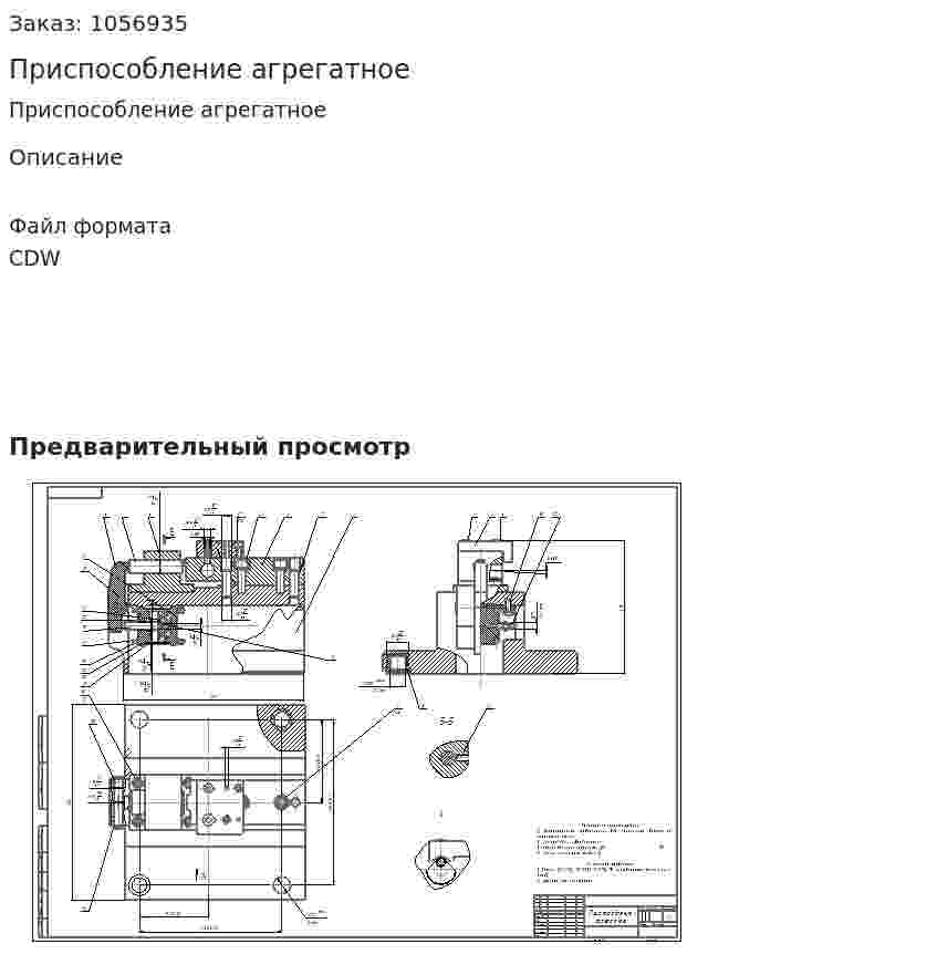 Приспособление агрегатное 