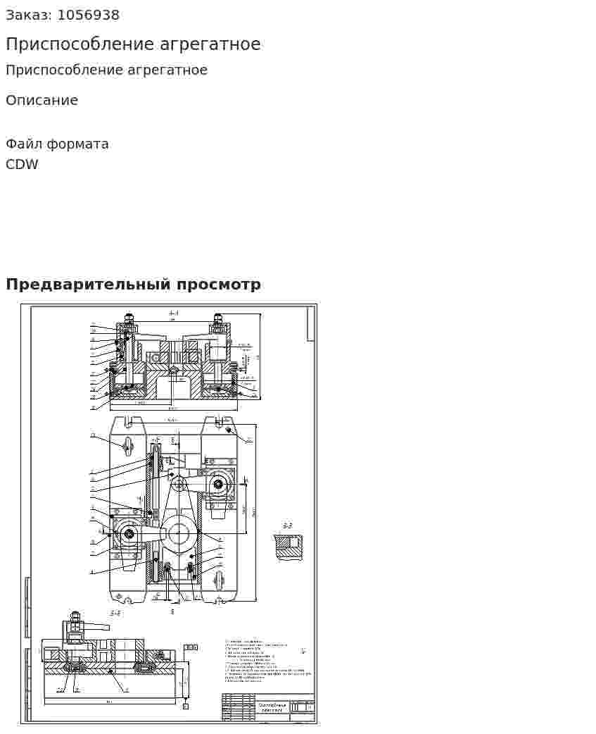 Приспособление агрегатное 