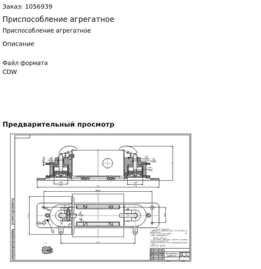 Приспособление агрегатное 