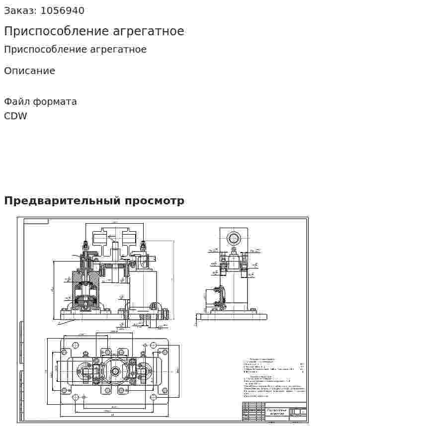 Приспособление агрегатное 