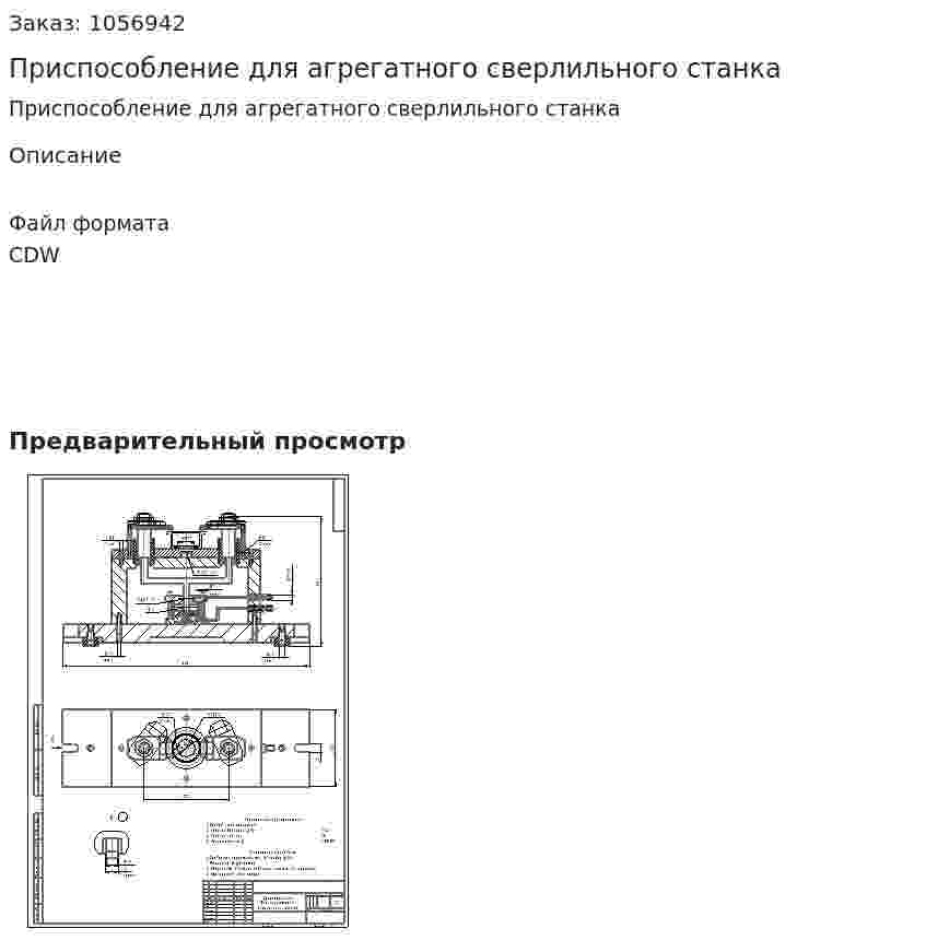 Приспособление для агрегатного сверлильного станка 