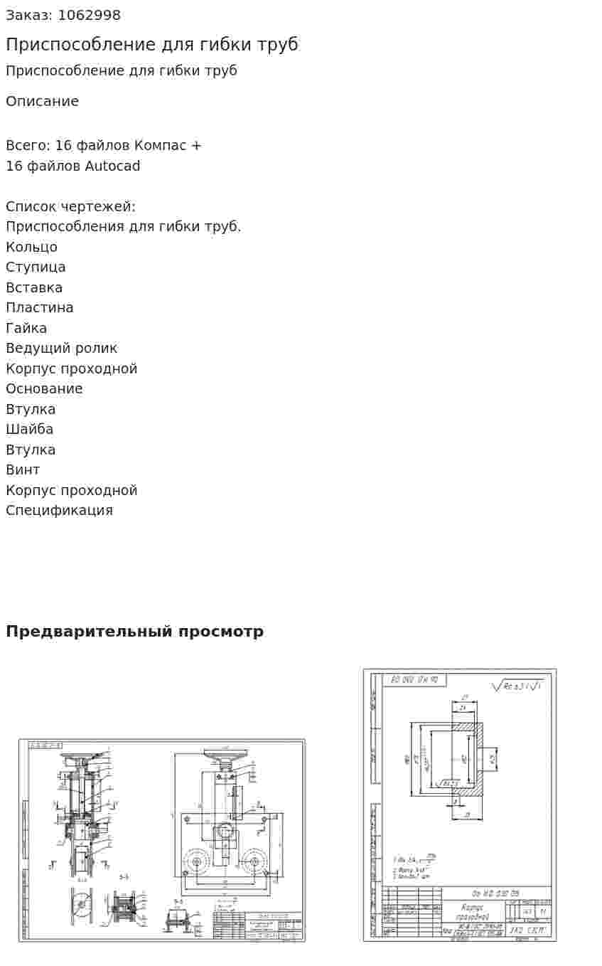 Приспособление для гибки труб 