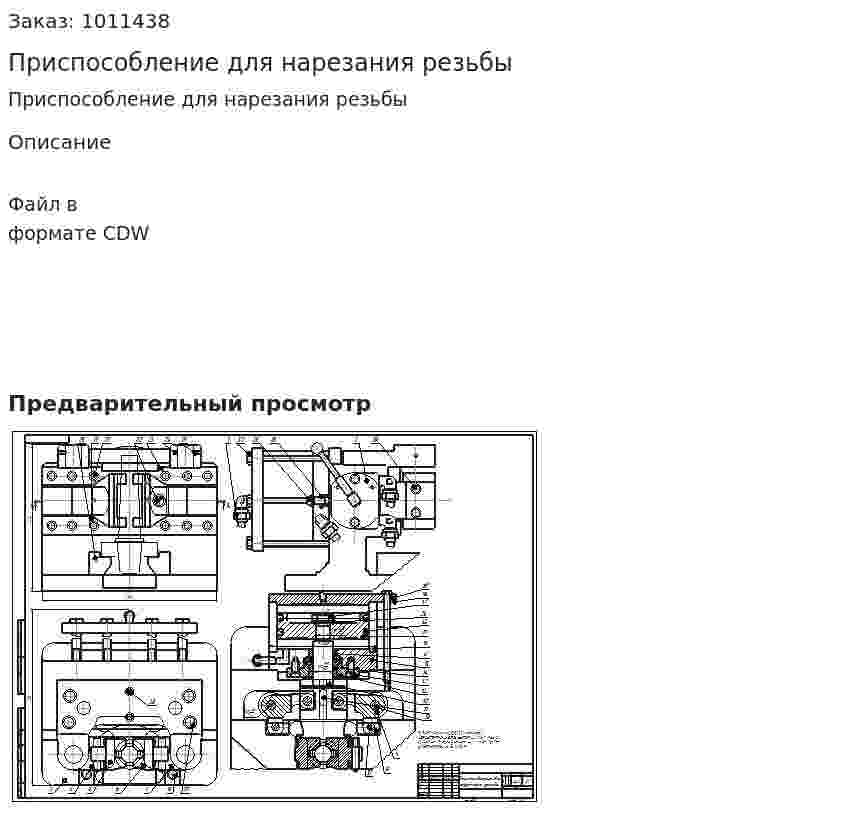Приспособление для нарезания резьбы 