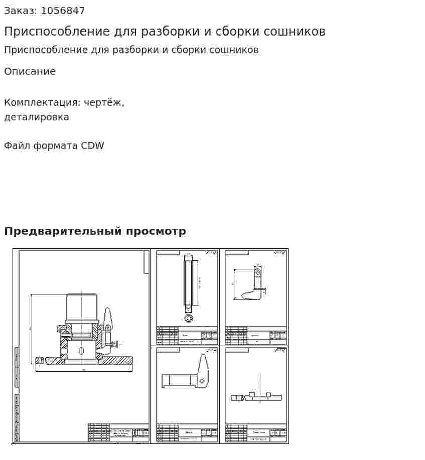 Приспособление для разборки и сборки сошников 