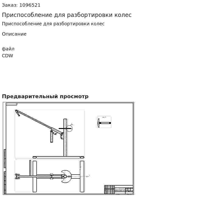 Приспособление для разбортировки колес 