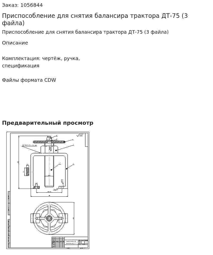 Приспособление для снятия балансира трактора ДТ-75 (3 файла) 