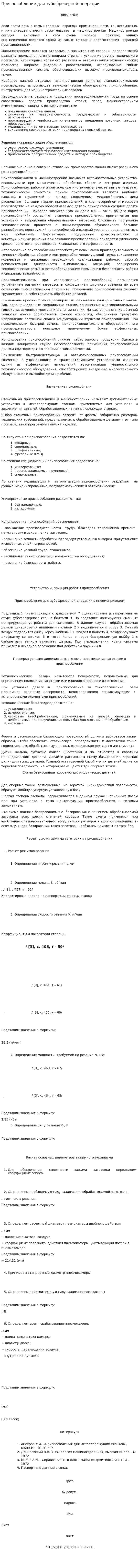 Приспособление для зубофрезерной операции