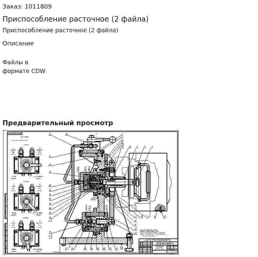 Приспособление расточное (2 файла) 