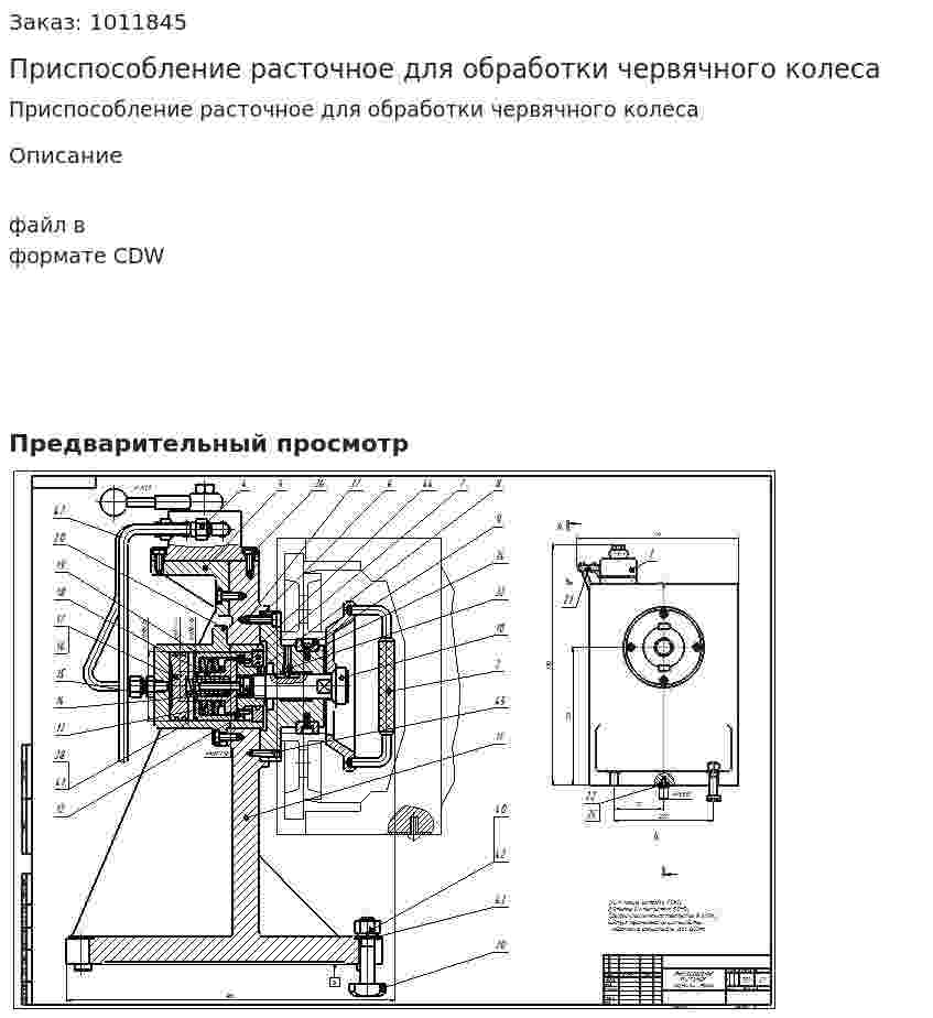 Приспособление расточное для обработки червячного колеса 