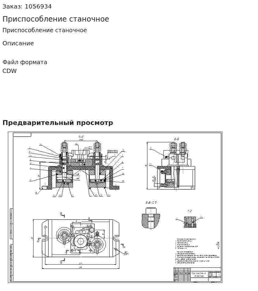 Приспособление станочное 