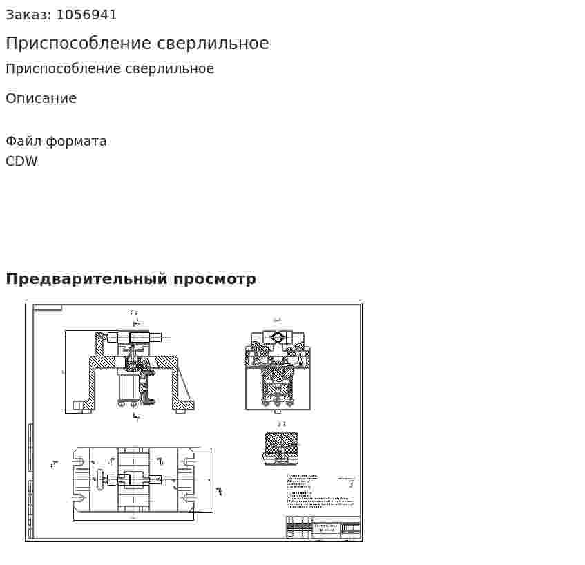 Приспособление сверлильное 