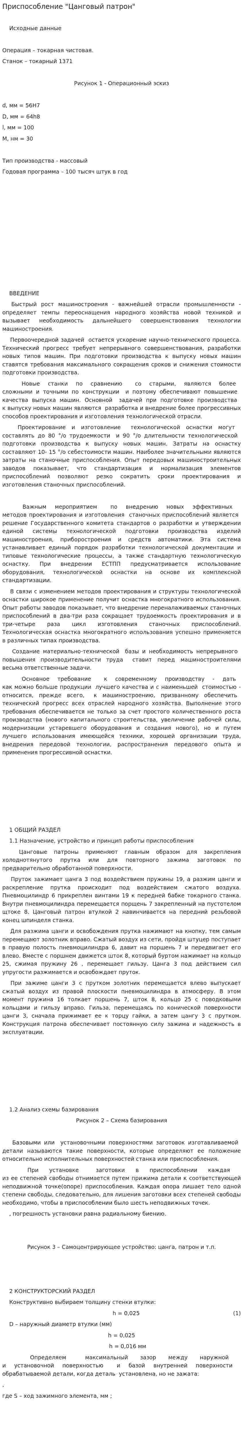 Приспособление "Цанговый патрон"
