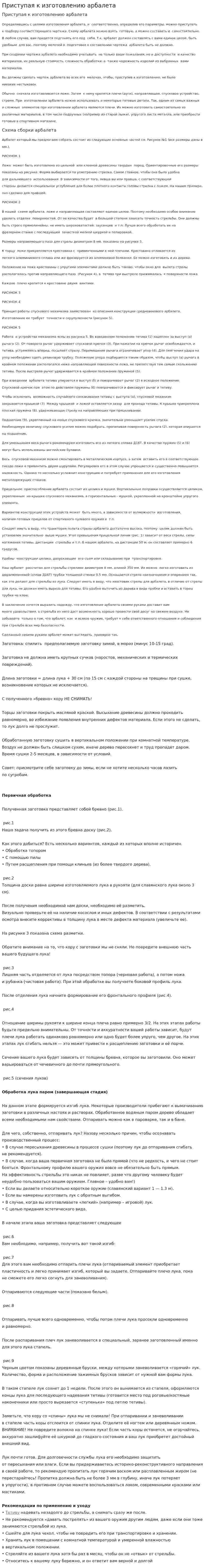Приступая к изготовлению арбалета