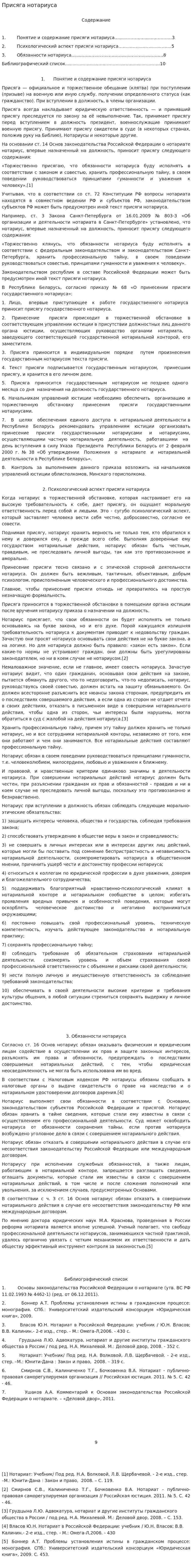 Присяга нотариуса. 2